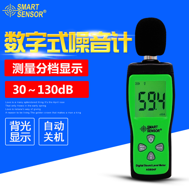 正品?，擜S804F數(shù)字噪音計(jì)手持噪音分貝儀分貝計(jì)聲級計(jì)噪音測試儀